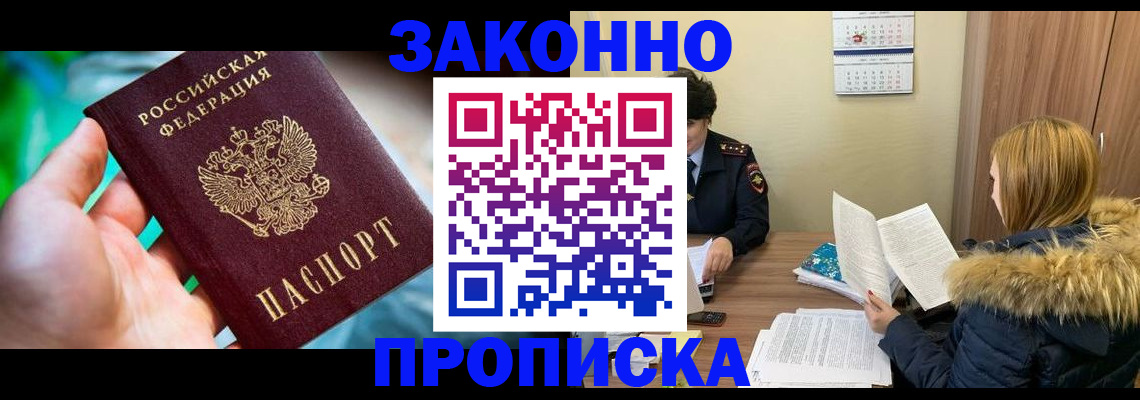 прописка 2025 в Яхроме