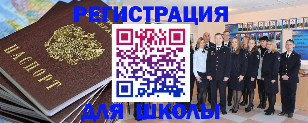 прописка для школы в Яхроме